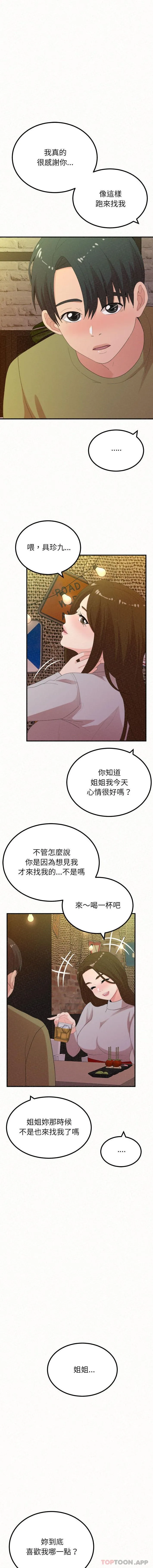 姊姊都哈我 第38话 第5页