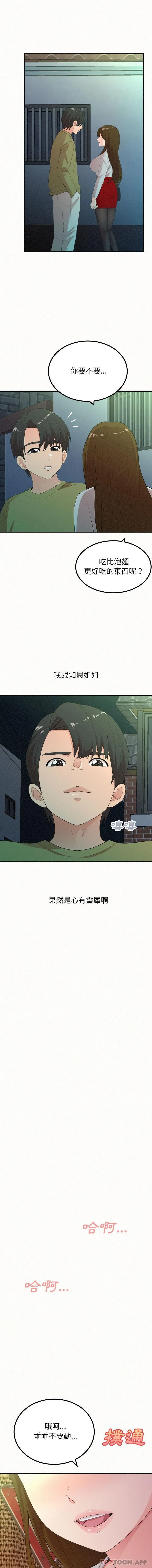 姊姊都哈我 第38话 第2页