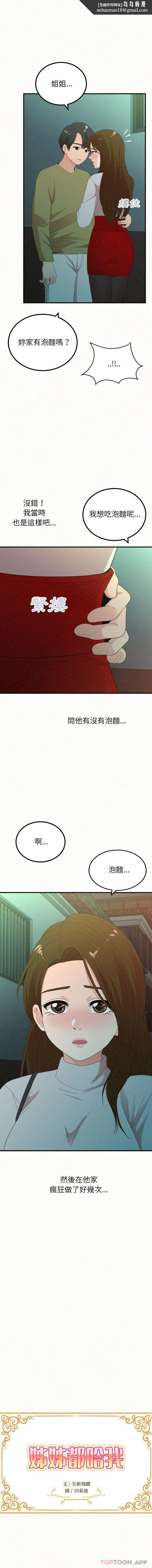 姊姊都哈我 第38话 第1页