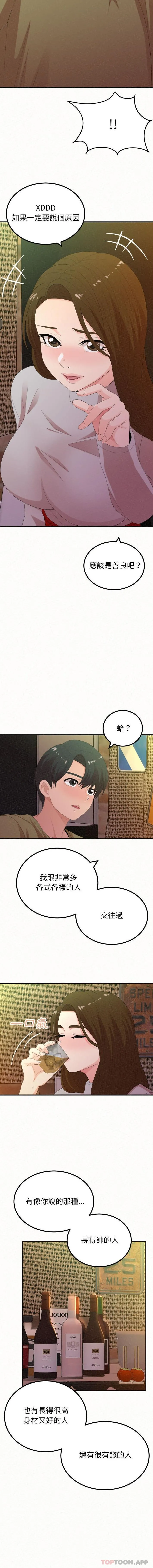 姊姊都哈我 第38话 第7页