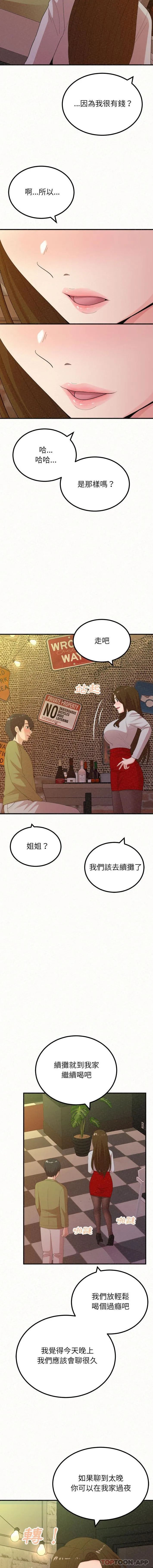 姊姊都哈我 第38话 第15页