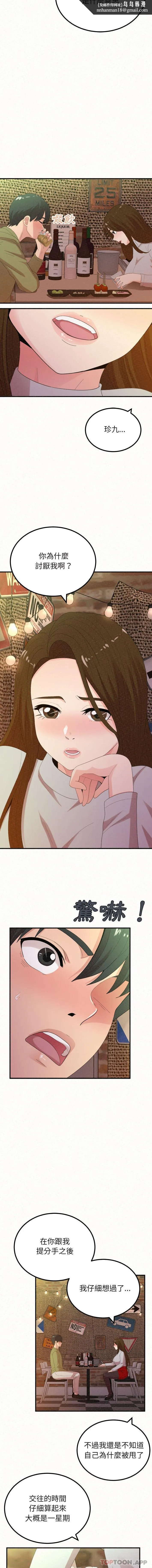 姊姊都哈我 第38话 第9页