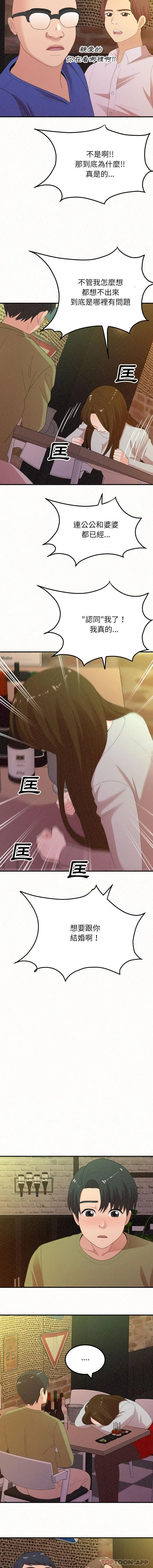姊姊都哈我 第38话 第12页