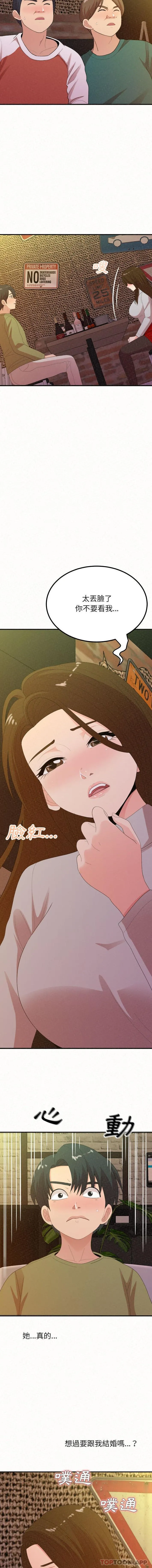 姊姊都哈我 第38话 第13页
