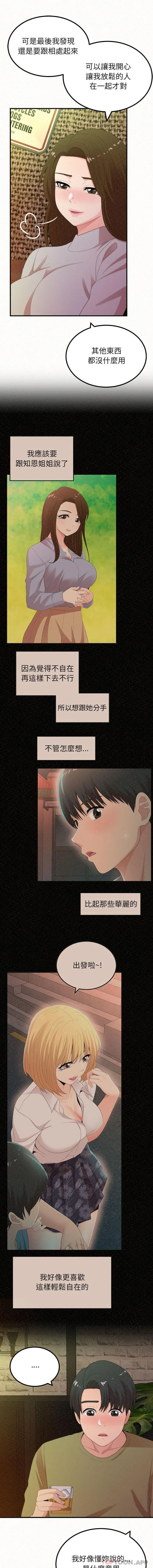 姊姊都哈我 第38话 第8页