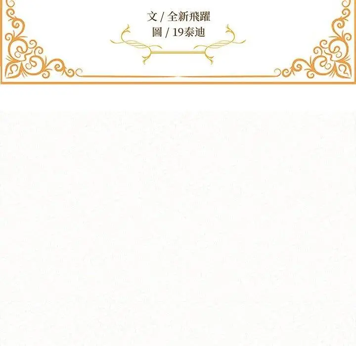 姊姊都哈我 第26话 第14页