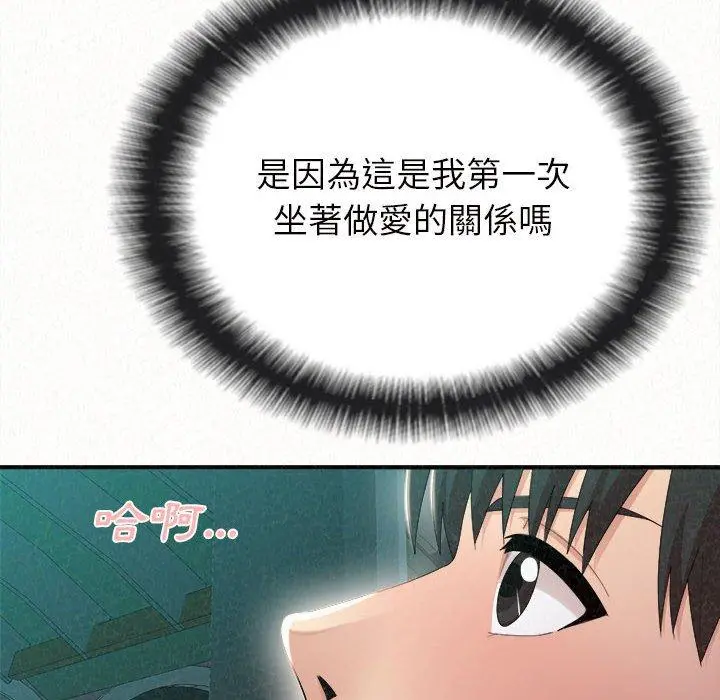 姊姊都哈我 第26话 第107页