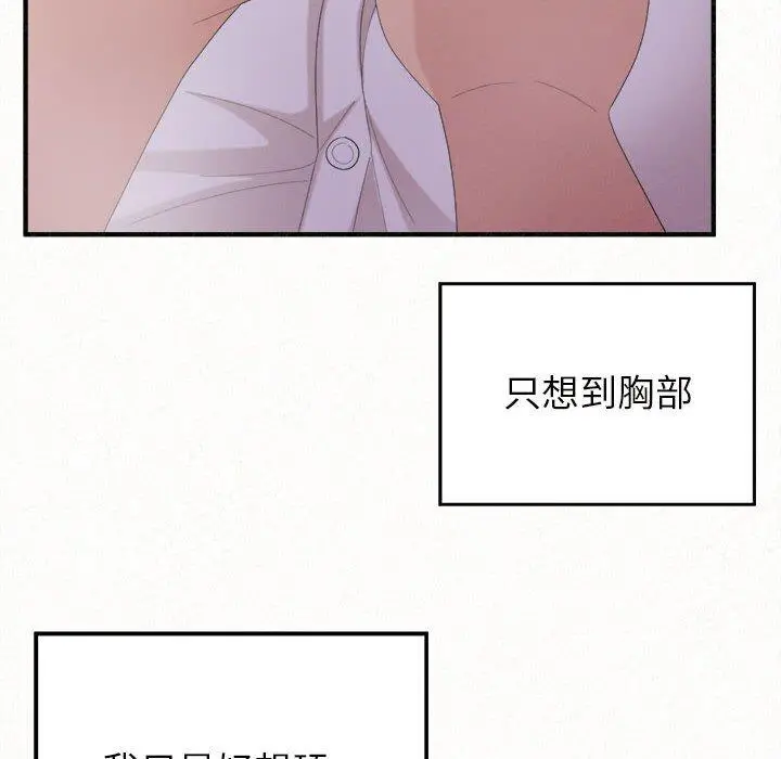 姊姊都哈我 第26话 第38页