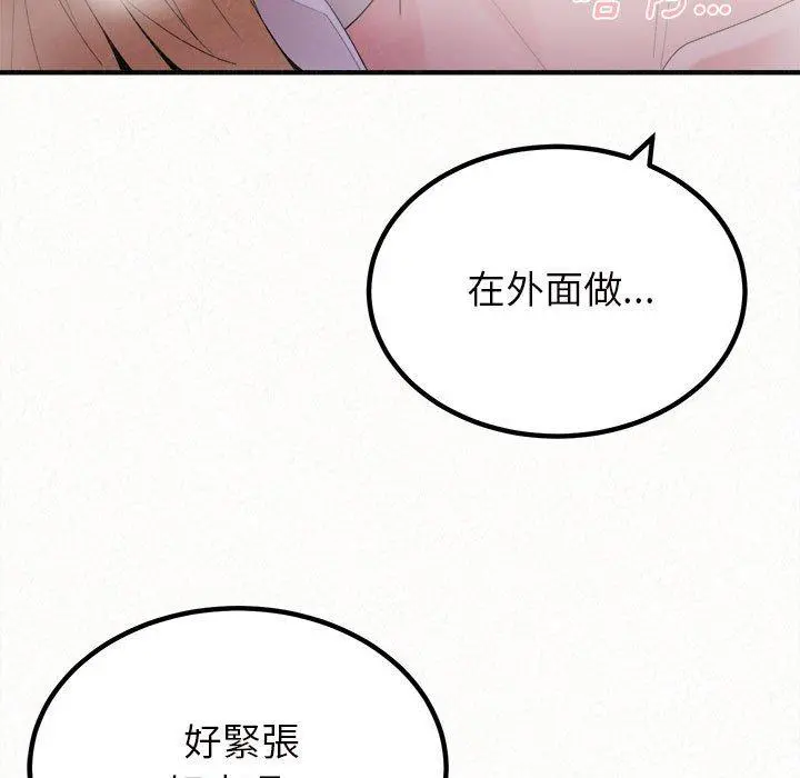 姊姊都哈我 第26话 第110页