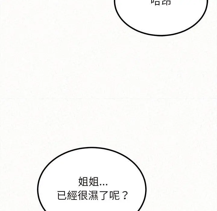 姊姊都哈我 第26话 第56页