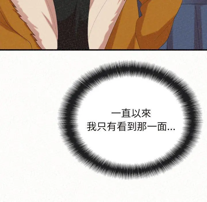 姊姊都哈我 第26话 第125页