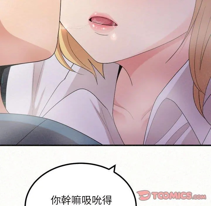 姊姊都哈我 第26话 第21页