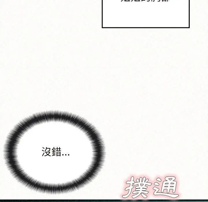 姊姊都哈我 第26话 第41页