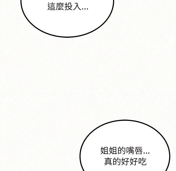 姊姊都哈我 第26话 第22页