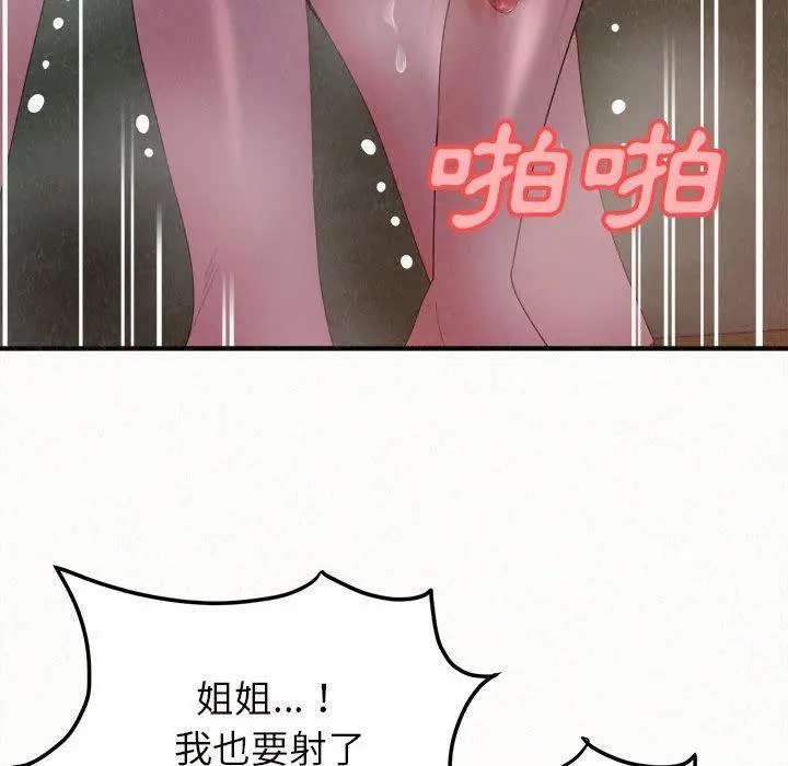 姊姊都哈我 第26话 第151页