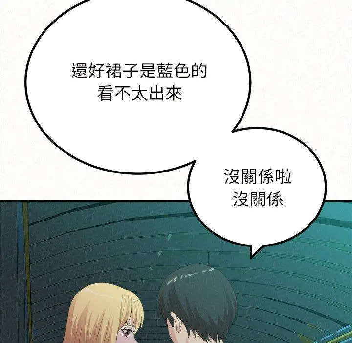姊姊都哈我 第26话 第92页