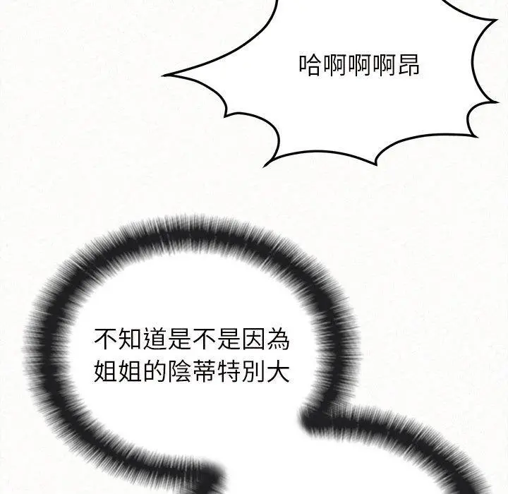 姊姊都哈我 第26话 第67页