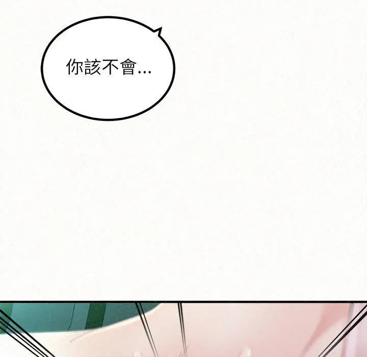 姊姊都哈我 第26话 第74页