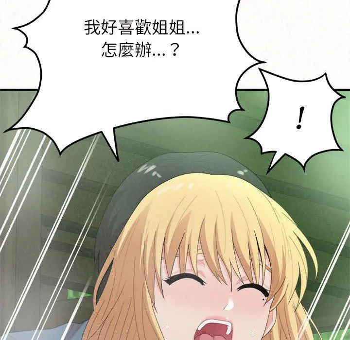 姊姊都哈我 第26话 第132页