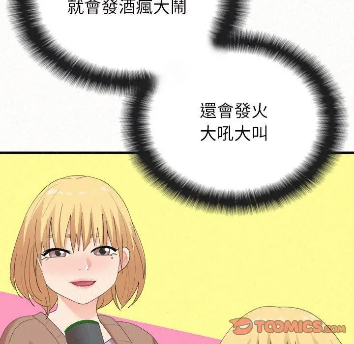 姊姊都哈我 第26话 第123页