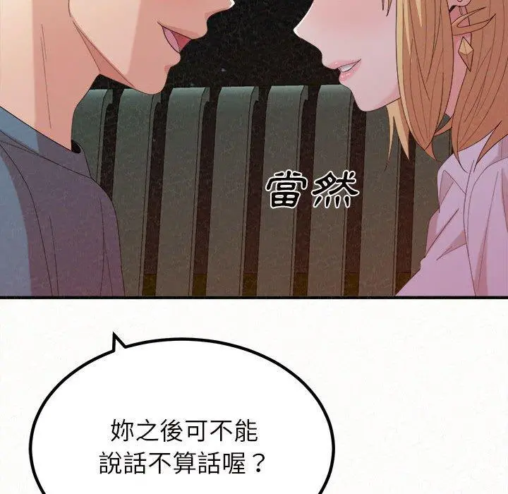 姊姊都哈我 第26话 第26页