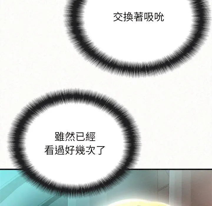 姊姊都哈我 第26话 第46页