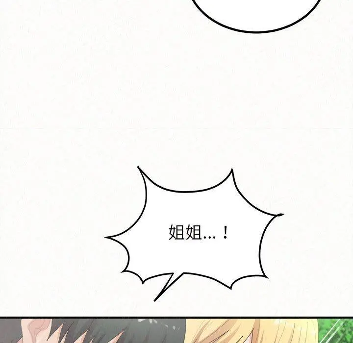姊姊都哈我 第26话 第128页