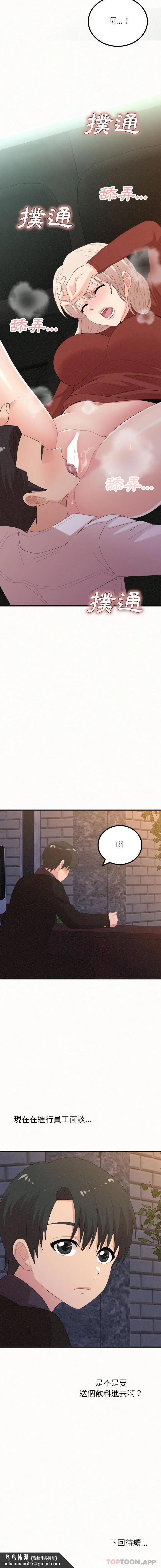 姊姊都哈我 第35话 第16页