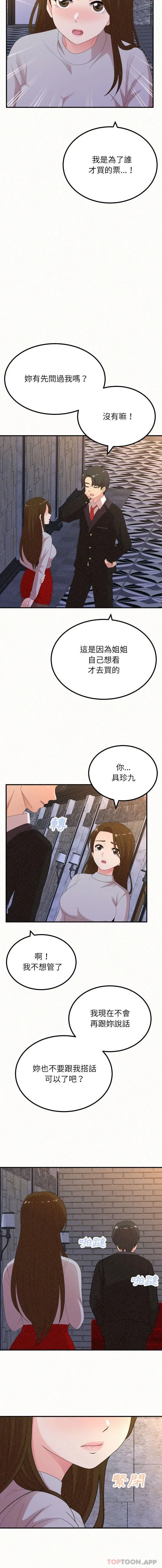 姊姊都哈我 第35话 第11页