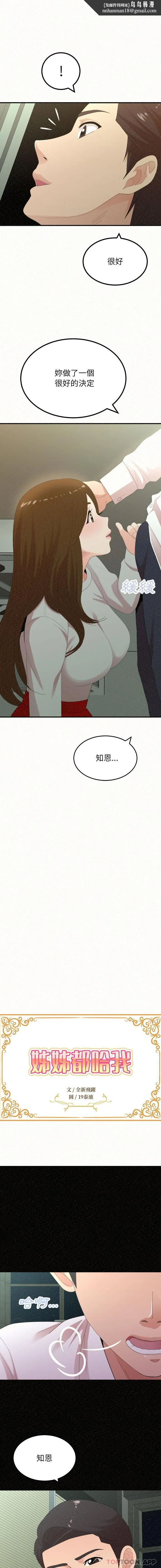 姊姊都哈我 第35话 第1页
