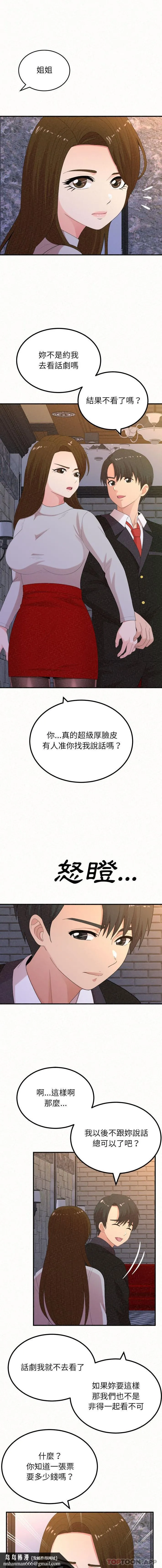 姊姊都哈我 第35话 第10页