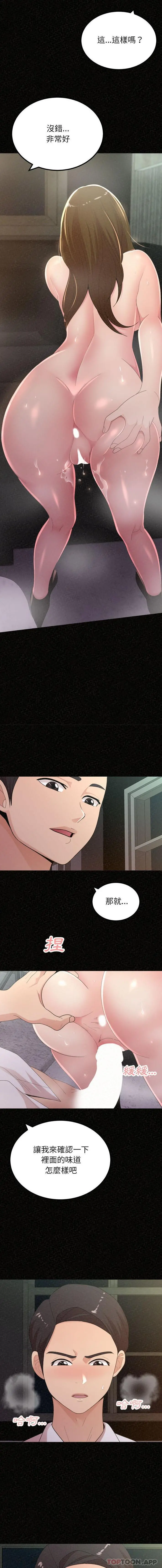 姊姊都哈我 第35话 第5页
