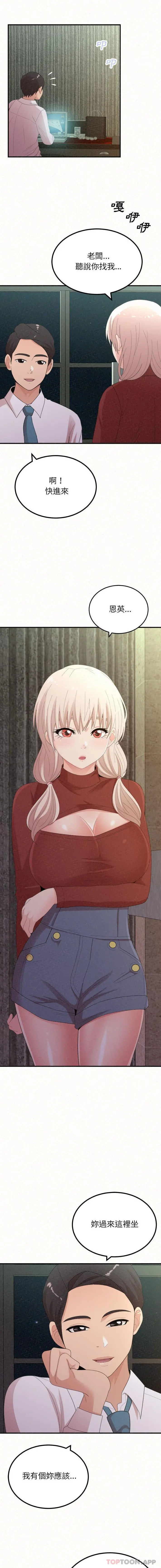 姊姊都哈我 第35话 第7页