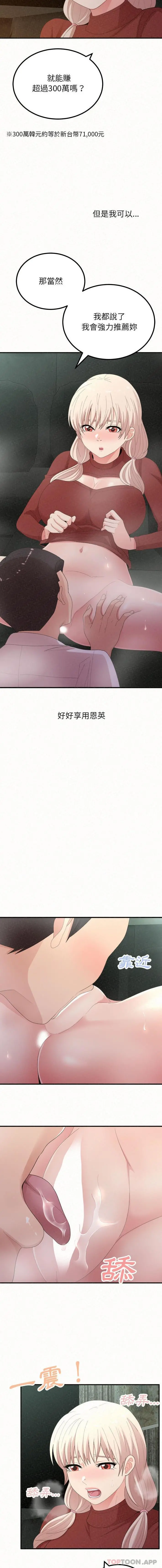 姊姊都哈我 第35话 第15页