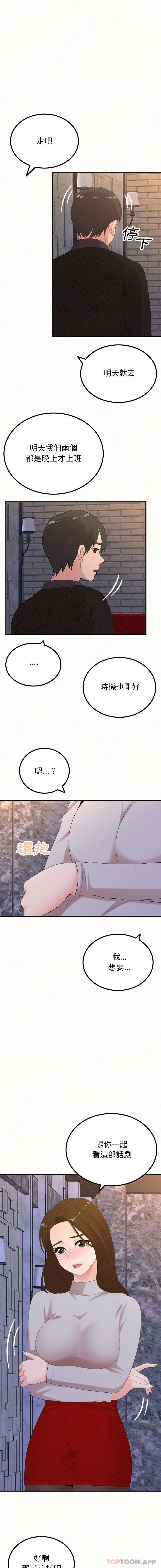 姊姊都哈我 第35话 第12页