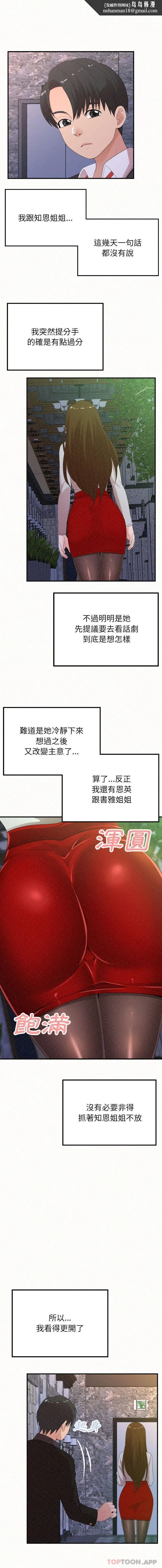 姊姊都哈我 第35话 第9页