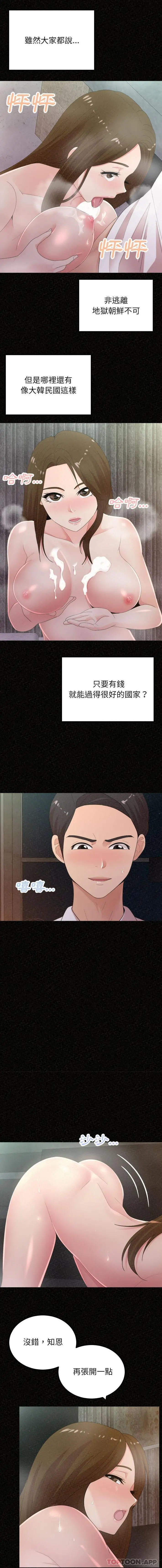姊姊都哈我 第35话 第4页