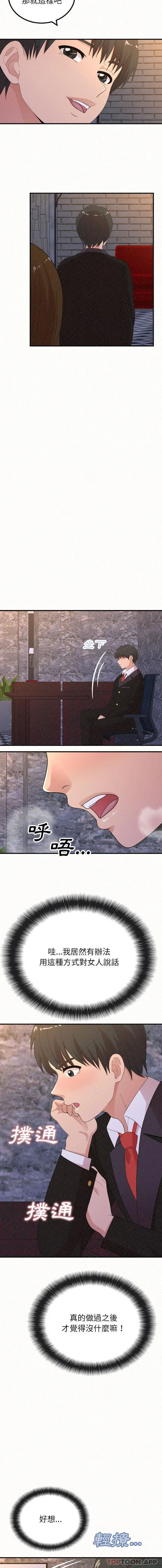姊姊都哈我 第35话 第13页