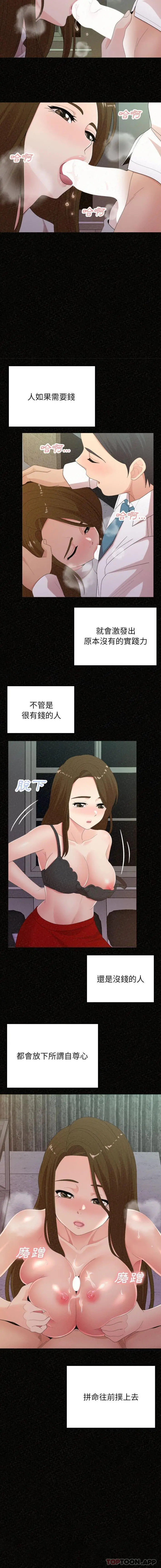 姊姊都哈我 第35话 第3页