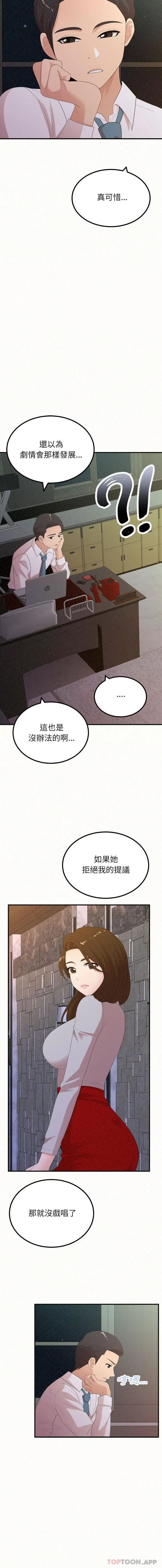 姊姊都哈我 第35话 第6页