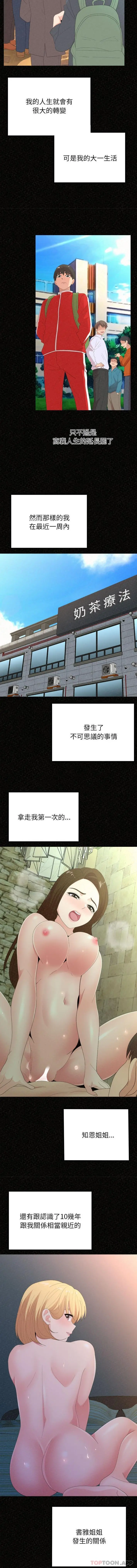 姊姊都哈我 第32话 第5页