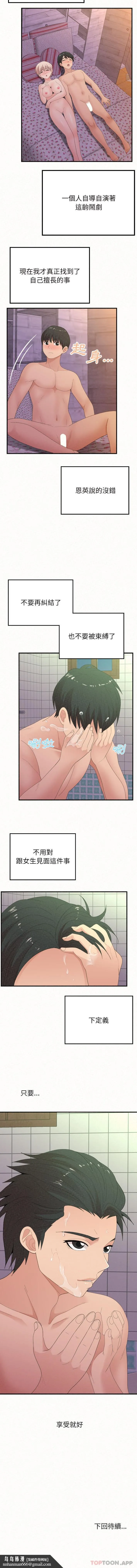 姊姊都哈我 第32话 第16页
