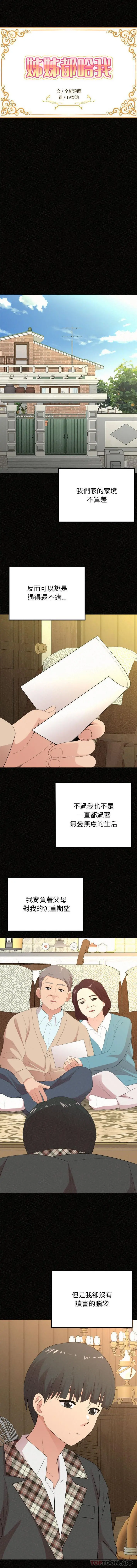 姊姊都哈我 第32话 第3页