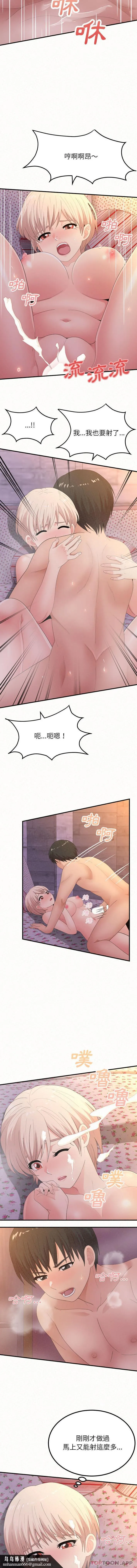 姊姊都哈我 第32话 第10页