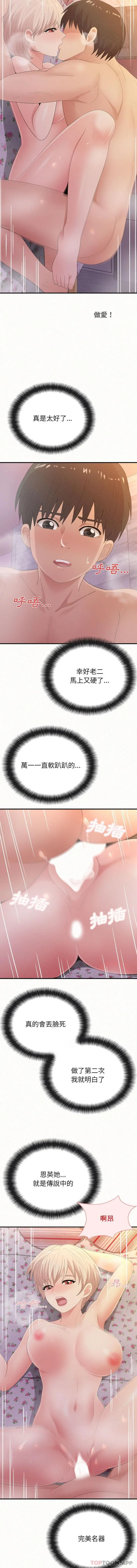 姊姊都哈我 第32话 第8页