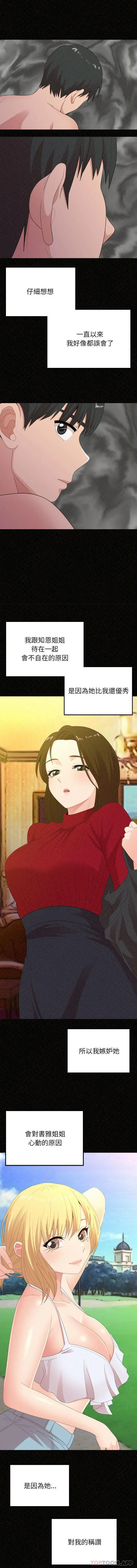 姊姊都哈我 第32话 第6页