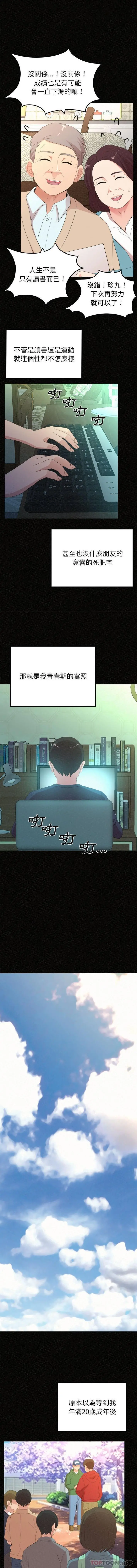 姊姊都哈我 第32话 第4页