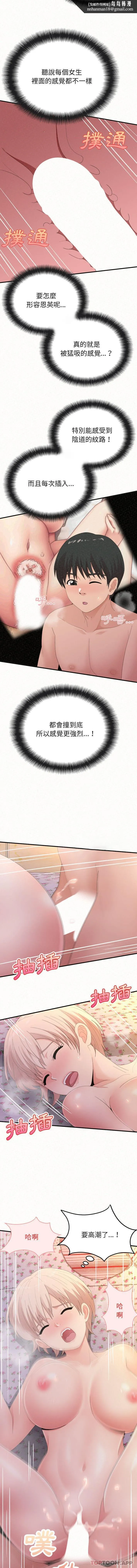 姊姊都哈我 第32话 第9页