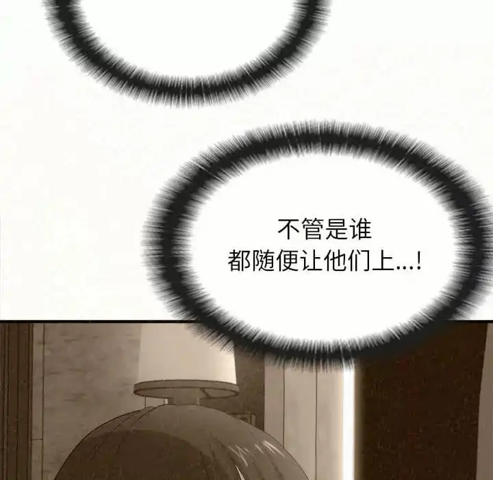 姊姊都哈我 第6话 第146页