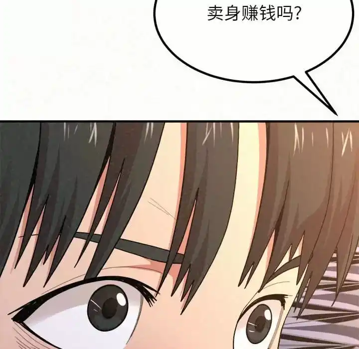 姊姊都哈我 第6话 第118页